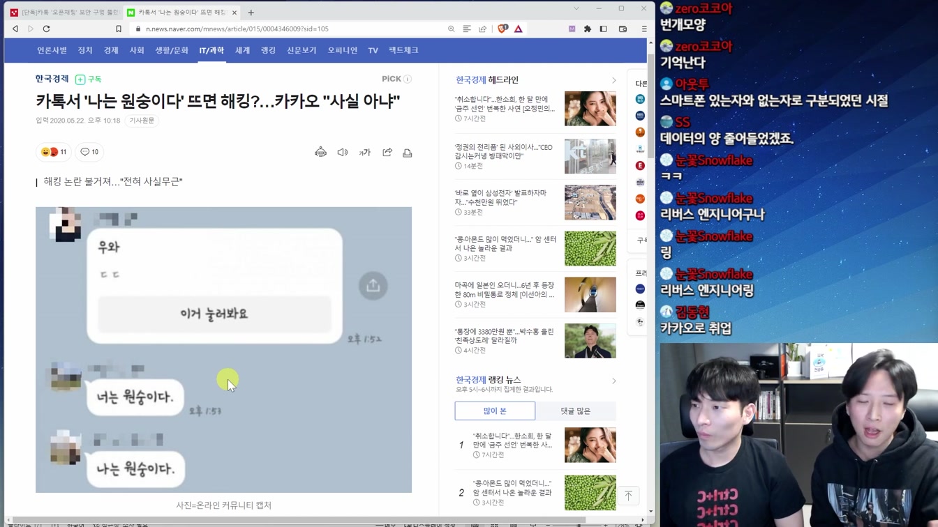 충격.. 개인정보 털린 익명 카톡 오픈채팅 6번째 장면