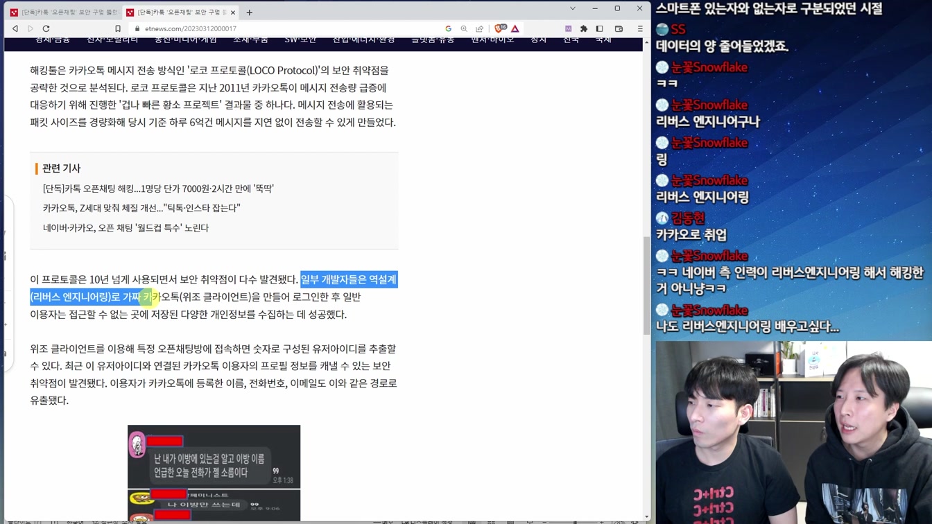 충격.. 개인정보 털린 익명 카톡 오픈채팅 7번째 장면