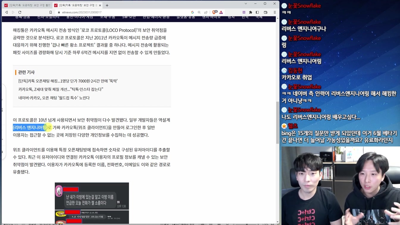 충격.. 개인정보 털린 익명 카톡 오픈채팅 8번째 장면