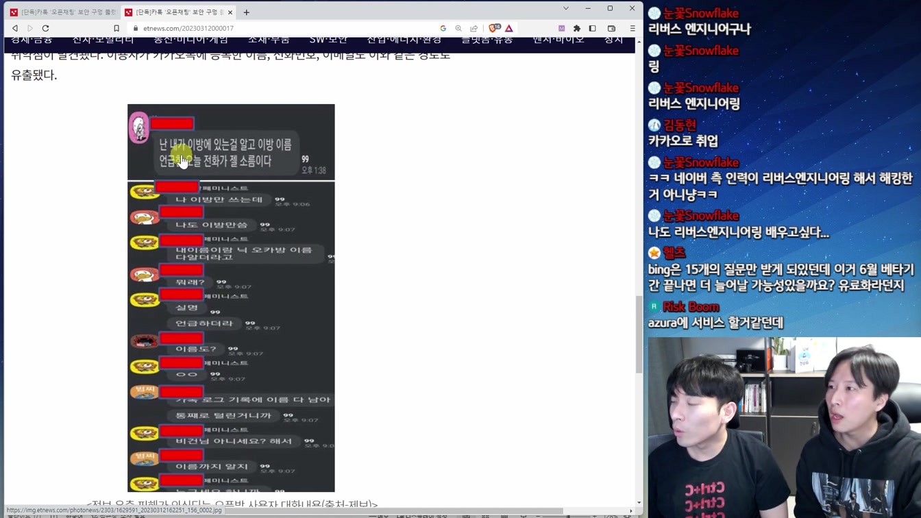 충격.. 개인정보 털린 익명 카톡 오픈채팅 9번째 장면