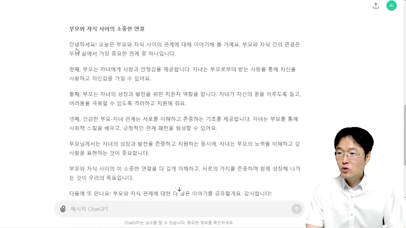 챗GPT로 하루 20분으로 돈 버는 방법 ft. AI 활용한 쇼츠 영상 제작 10번째 장면