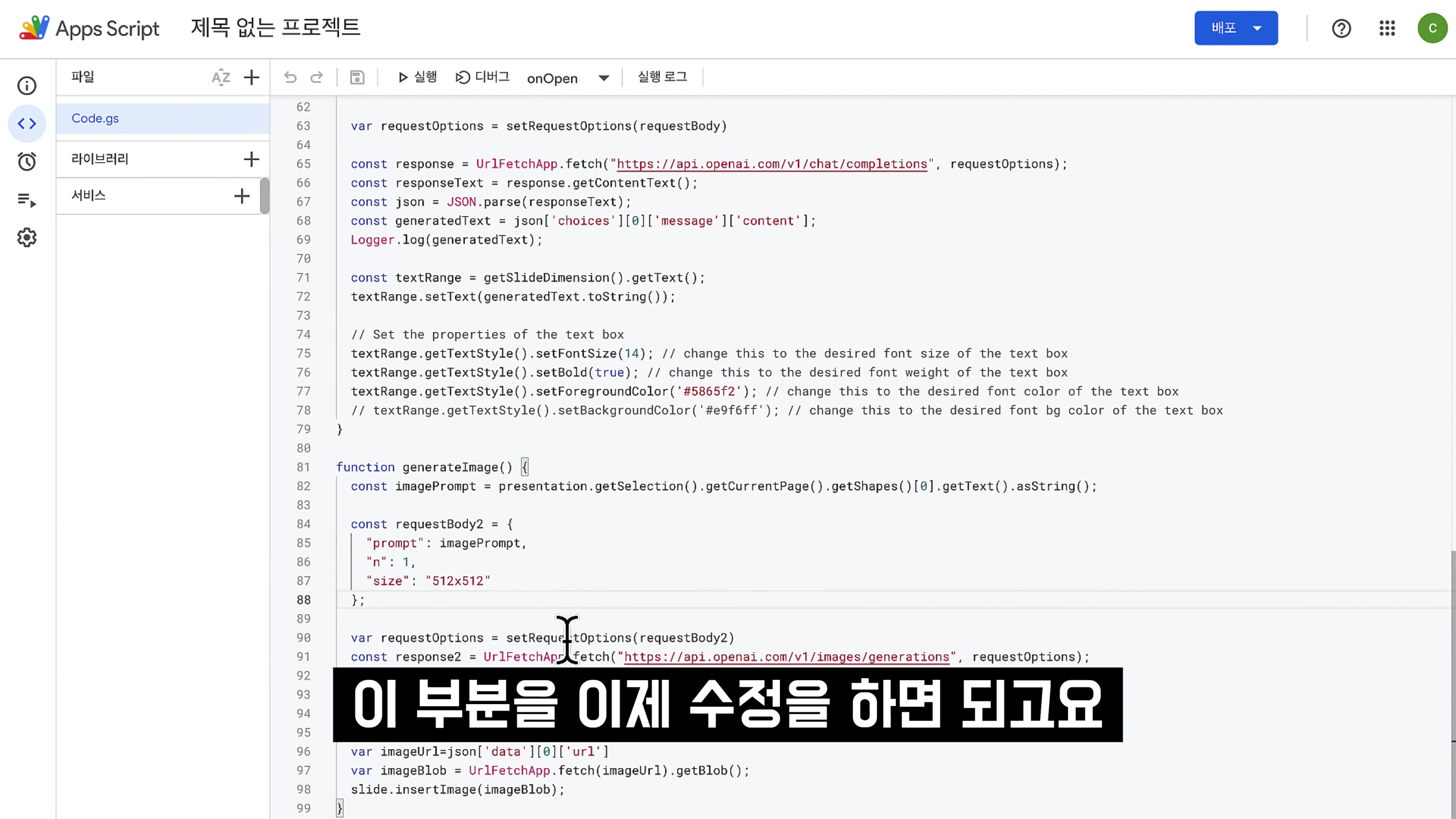 OpenAI API 쓸줄 알아야합니다! AI 텍스트 이미지 생성! 누구나 코딩하고 인공지능 만드는 시대! Coding OpenAI ChatGPT (GPT-4) 오후다섯씨 13번째 장면