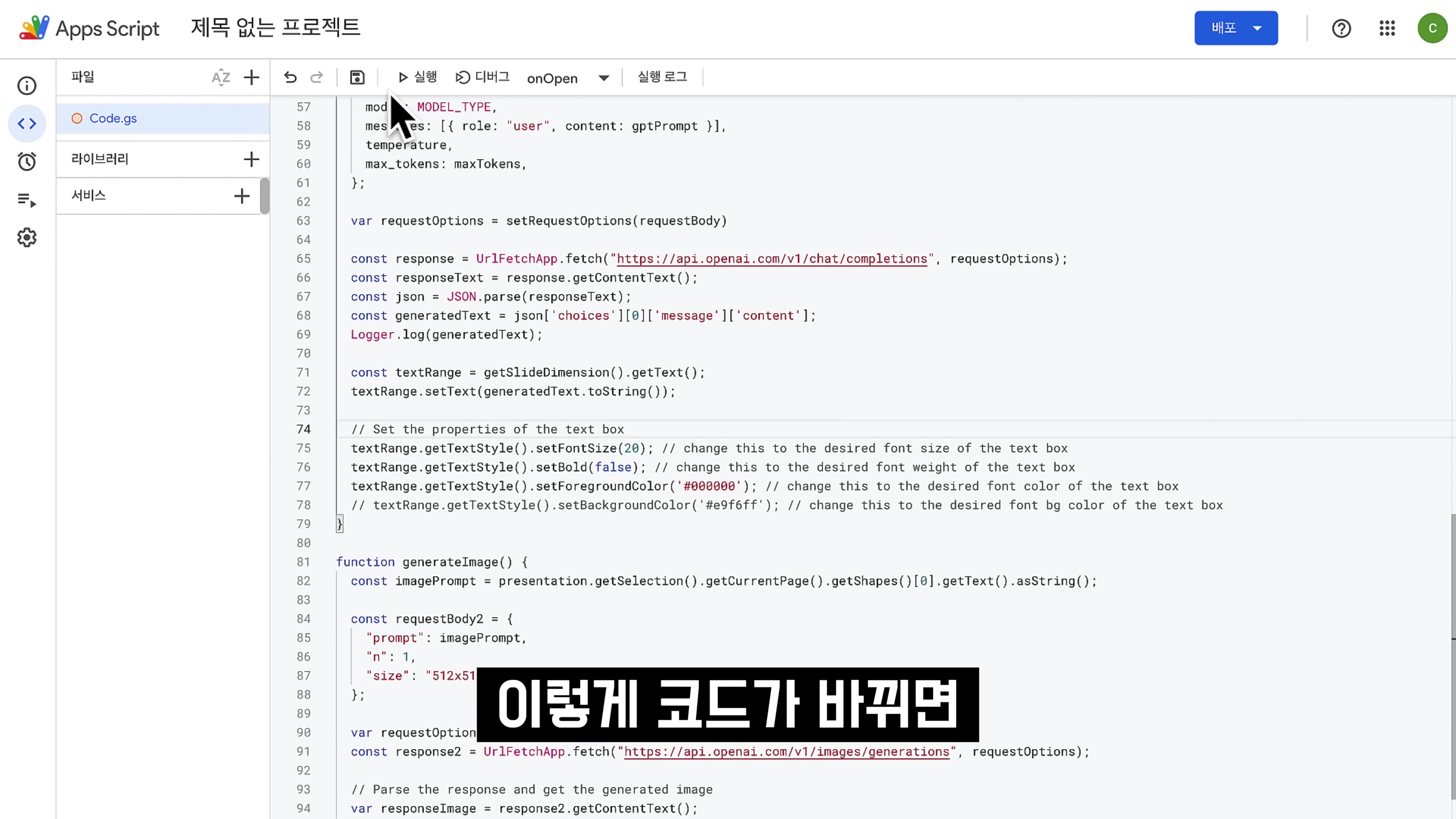 OpenAI API 쓸줄 알아야합니다! AI 텍스트 이미지 생성! 누구나 코딩하고 인공지능 만드는 시대! Coding OpenAI ChatGPT (GPT-4) 오후다섯씨 15번째 장면