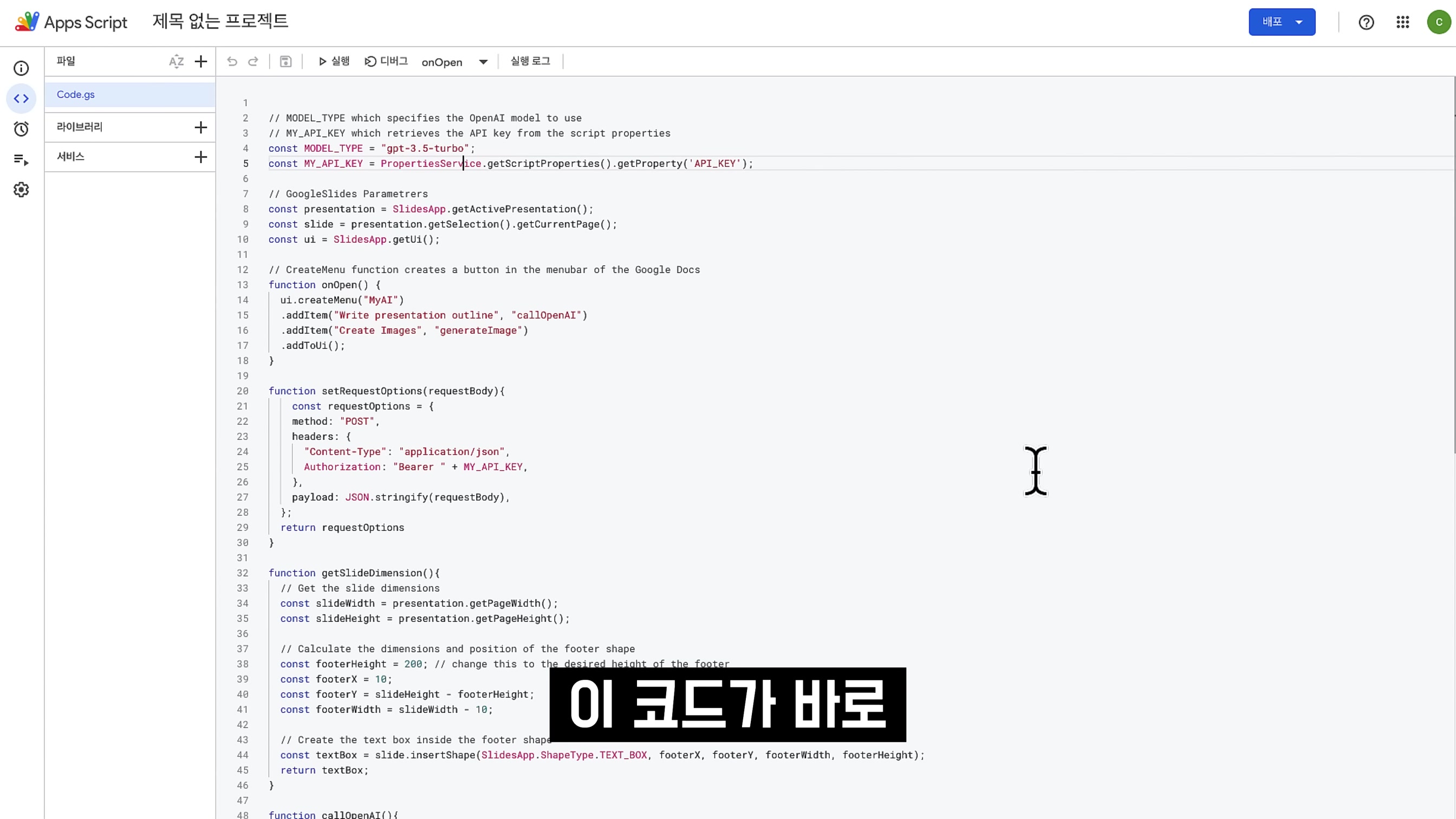 OpenAI API 쓸줄 알아야합니다! AI 텍스트 이미지 생성! 누구나 코딩하고 인공지능 만드는 시대! Coding OpenAI ChatGPT (GPT-4) 오후다섯씨 6번째 장면