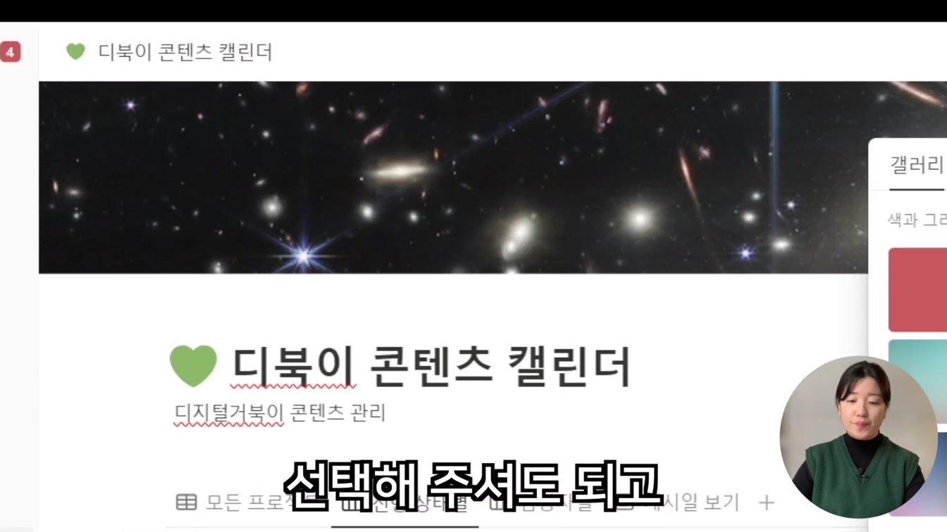 유튜버를 위한 아이디어, 콘텐츠 정리 방법 (노션으로 유튜브 현황 관리하기) 10번째 장면
