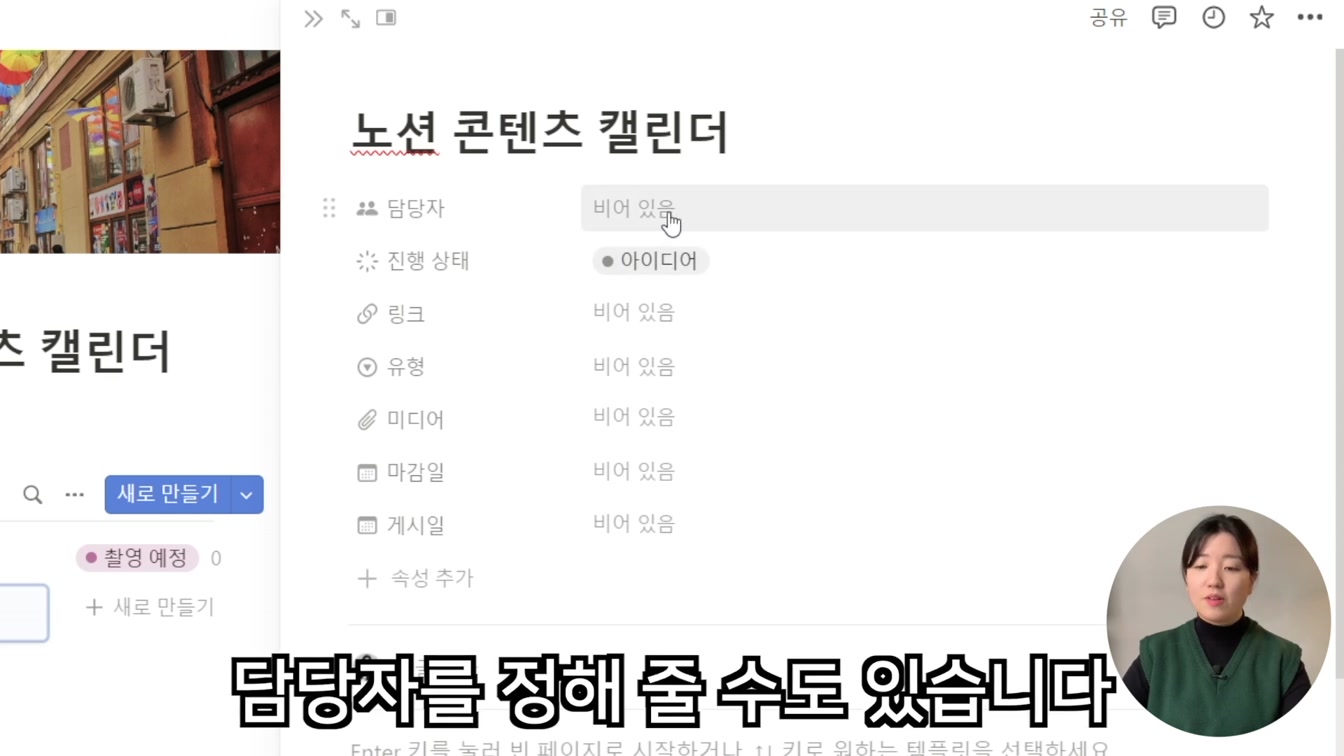 유튜버를 위한 아이디어, 콘텐츠 정리 방법 (노션으로 유튜브 현황 관리하기) 12번째 장면