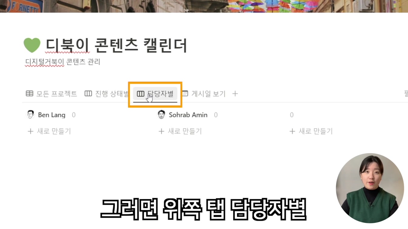 유튜버를 위한 아이디어, 콘텐츠 정리 방법 (노션으로 유튜브 현황 관리하기) 16번째 장면