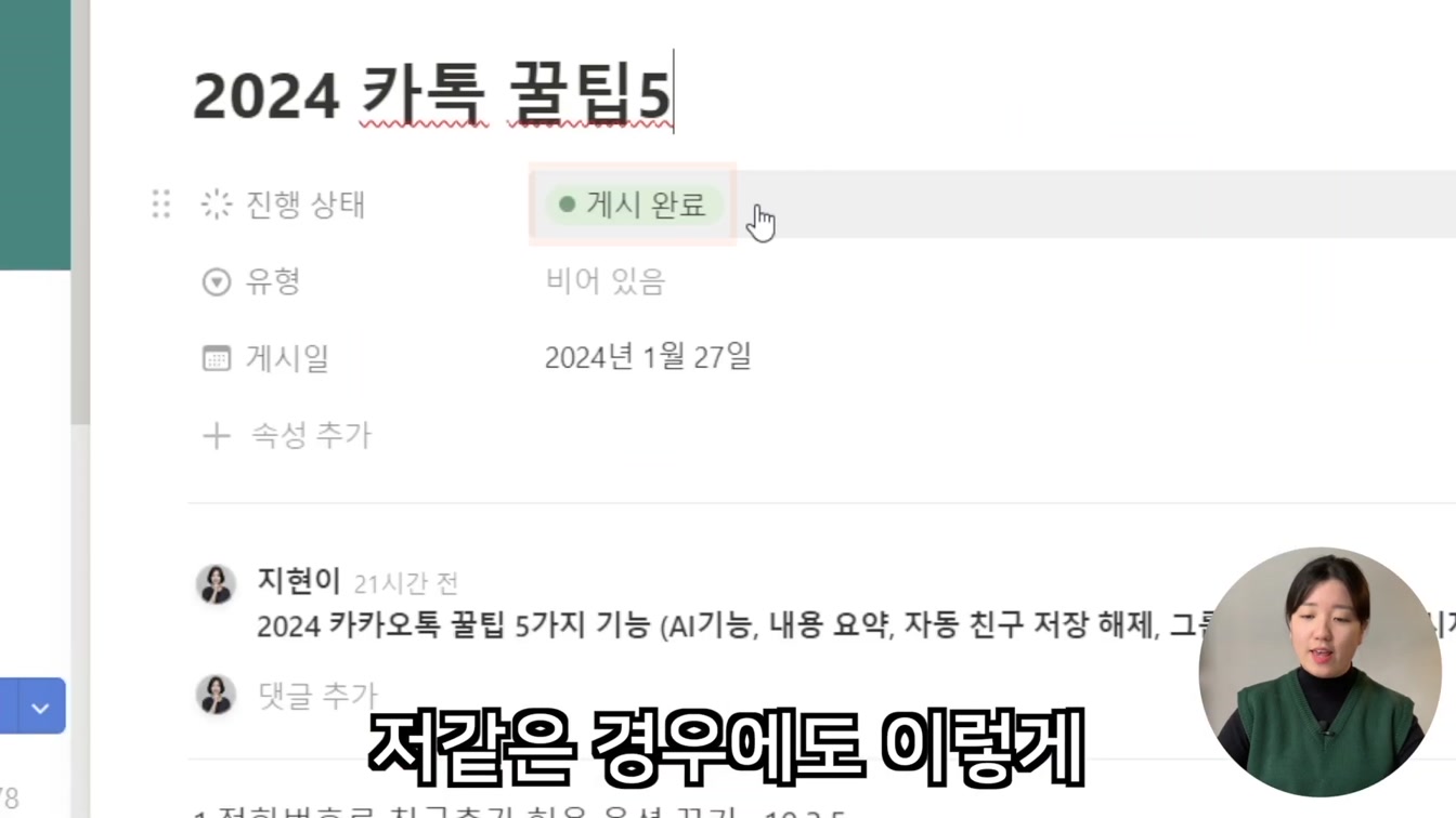 유튜버를 위한 아이디어, 콘텐츠 정리 방법 (노션으로 유튜브 현황 관리하기) 17번째 장면