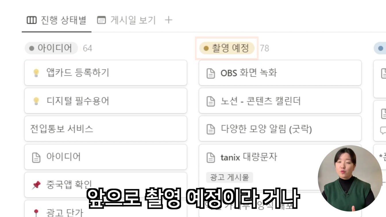 유튜버를 위한 아이디어, 콘텐츠 정리 방법 (노션으로 유튜브 현황 관리하기) 4번째 장면