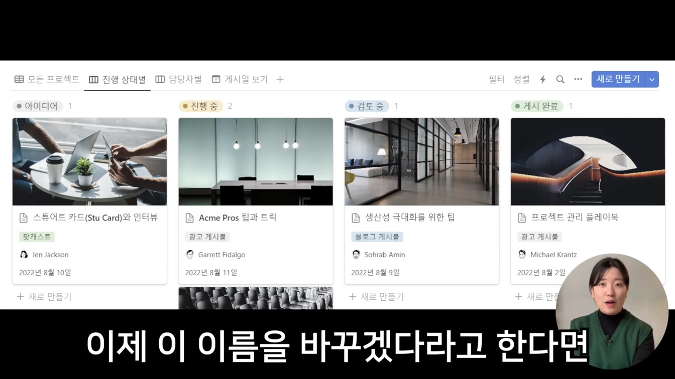 유튜버를 위한 아이디어, 콘텐츠 정리 방법 (노션으로 유튜브 현황 관리하기) 6번째 장면