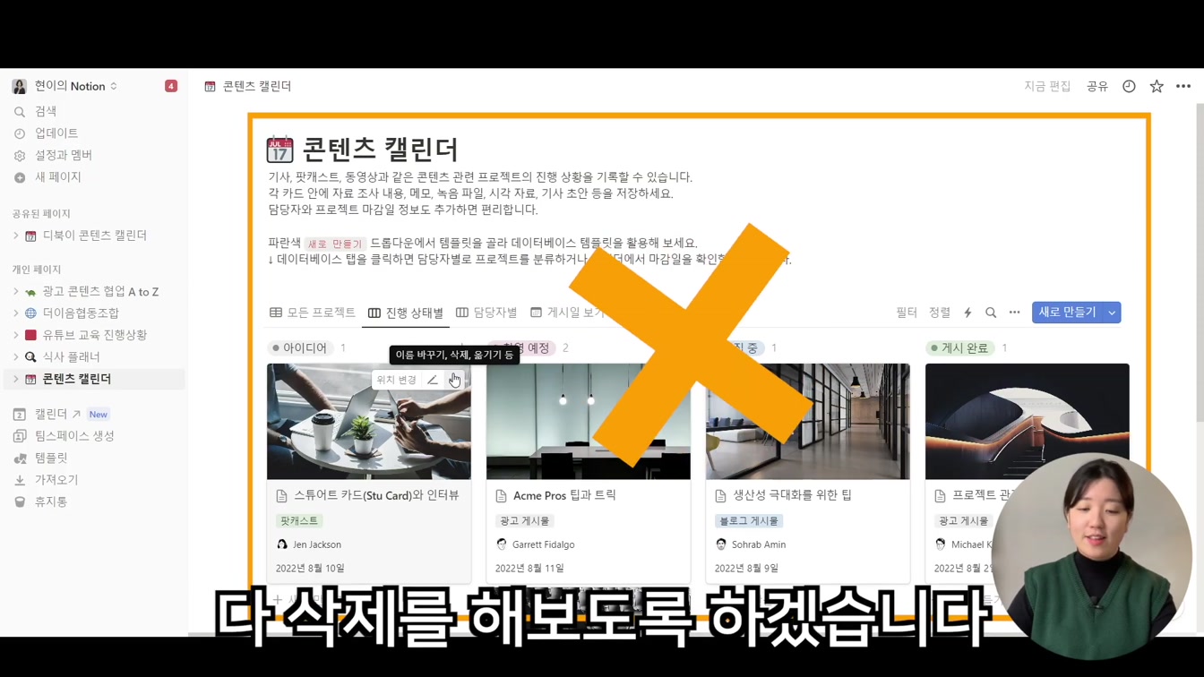 유튜버를 위한 아이디어, 콘텐츠 정리 방법 (노션으로 유튜브 현황 관리하기) 8번째 장면