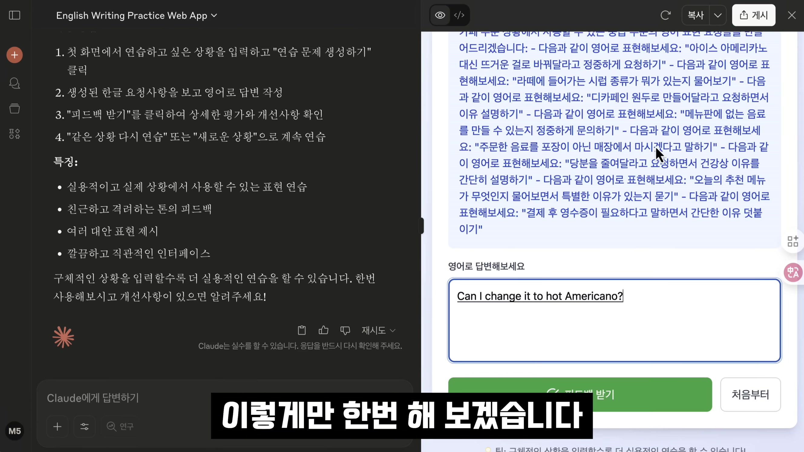 대박무료 🚀 AI 개발 게임체인저 등장 | 클로드 신기능! 채팅으로 바로 AI 앱 제작 | Claude WebApp | 오후다섯씨 1번째 장면