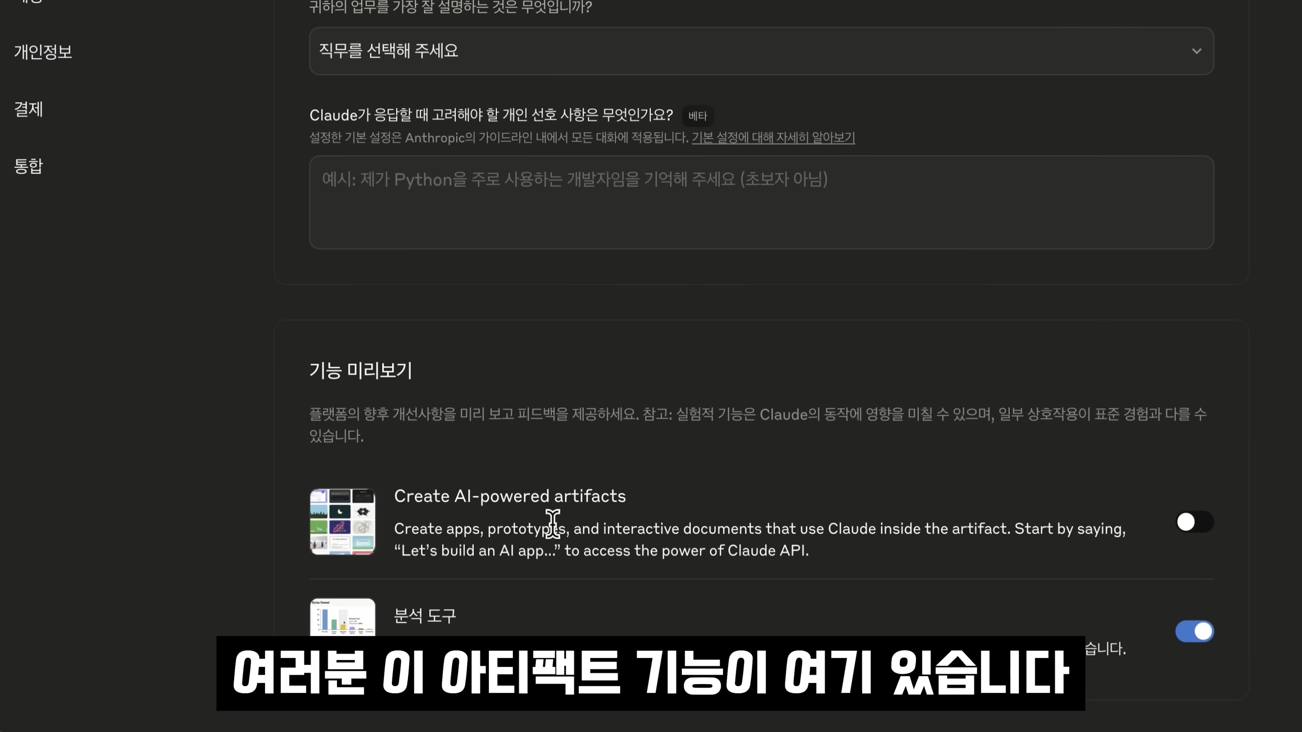 대박무료 🚀 AI 개발 게임체인저 등장 | 클로드 신기능! 채팅으로 바로 AI 앱 제작 | Claude WebApp | 오후다섯씨 12번째 장면