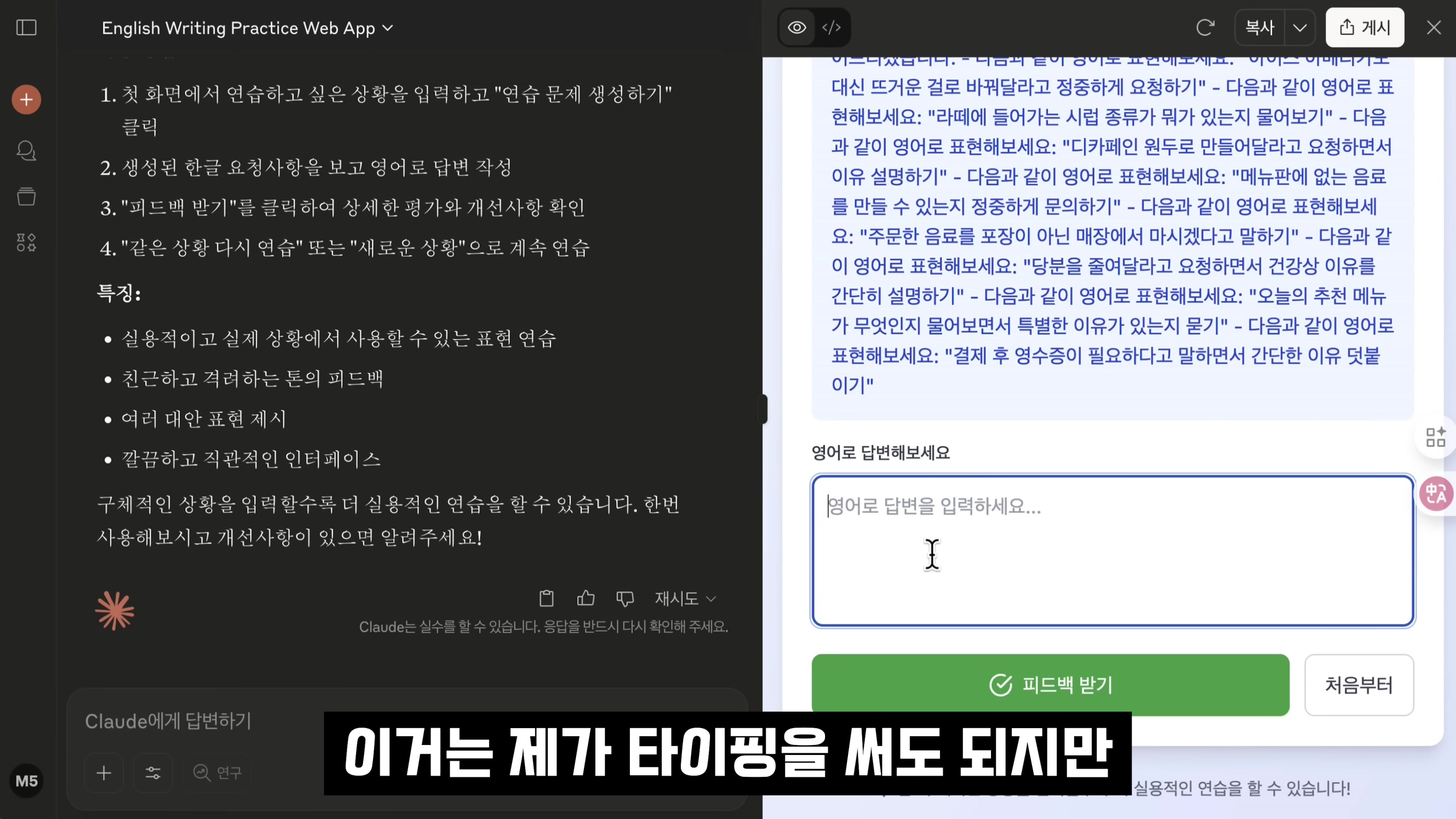 대박무료 🚀 AI 개발 게임체인저 등장 | 클로드 신기능! 채팅으로 바로 AI 앱 제작 | Claude WebApp | 오후다섯씨 16번째 장면