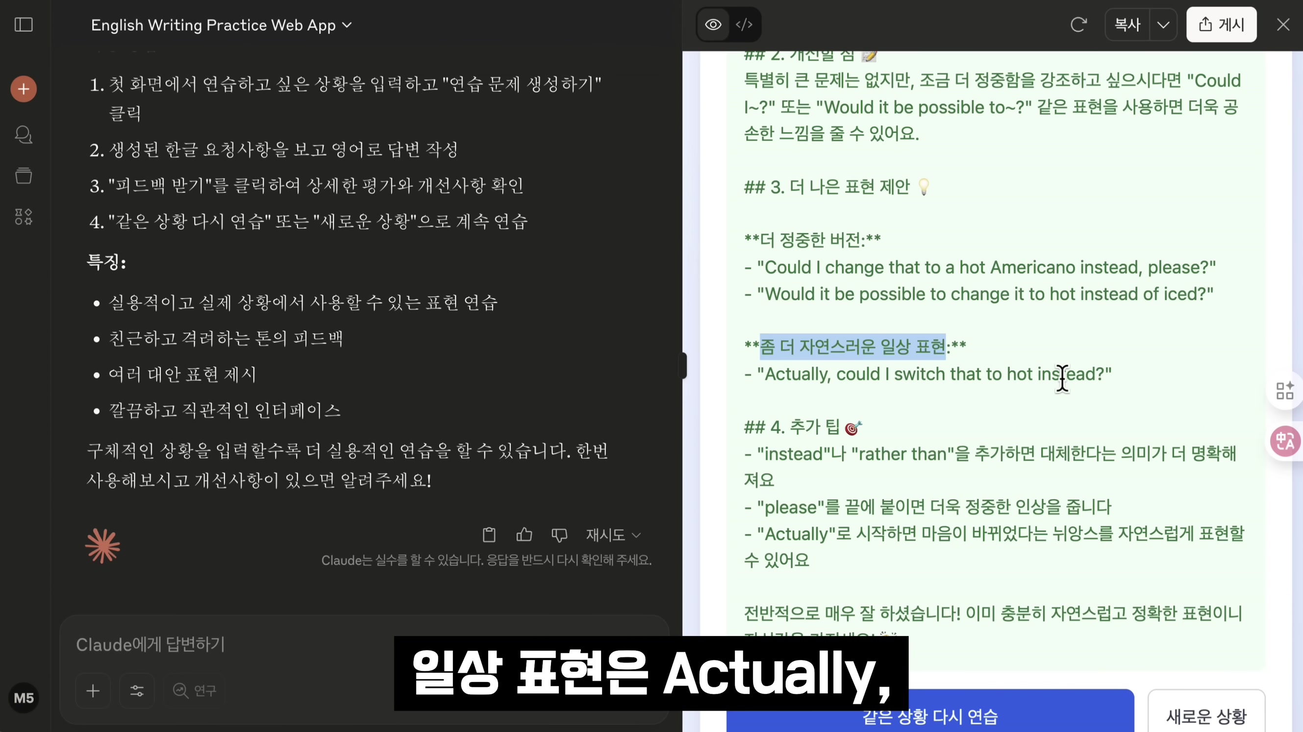 대박무료 🚀 AI 개발 게임체인저 등장 | 클로드 신기능! 채팅으로 바로 AI 앱 제작 | Claude WebApp | 오후다섯씨 17번째 장면