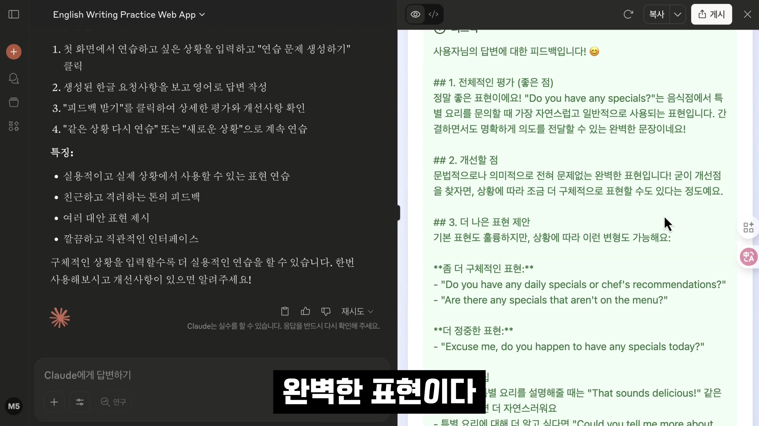 대박무료 🚀 AI 개발 게임체인저 등장 | 클로드 신기능! 채팅으로 바로 AI 앱 제작 | Claude WebApp | 오후다섯씨 18번째 장면