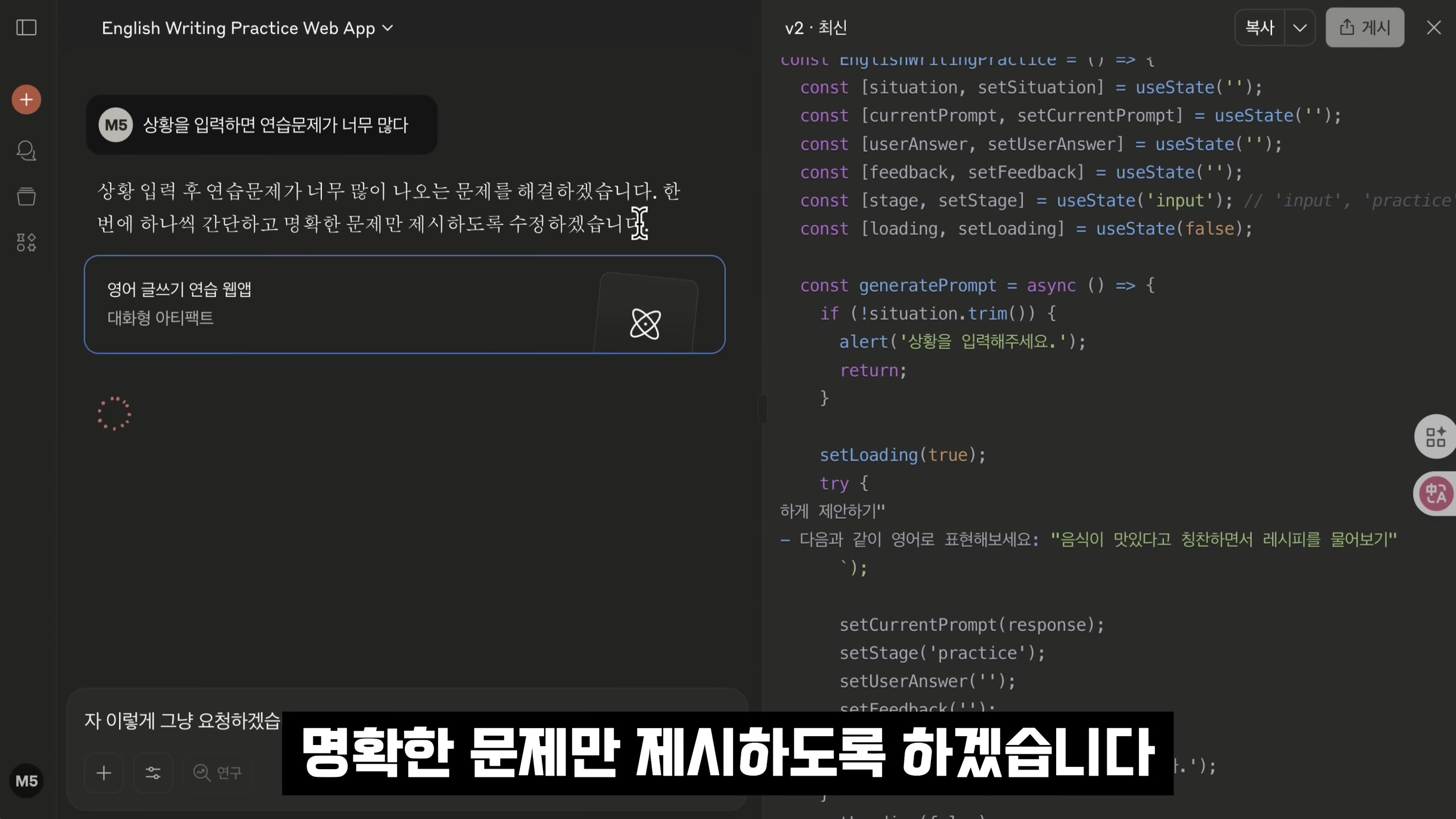 대박무료 🚀 AI 개발 게임체인저 등장 | 클로드 신기능! 채팅으로 바로 AI 앱 제작 | Claude WebApp | 오후다섯씨 19번째 장면