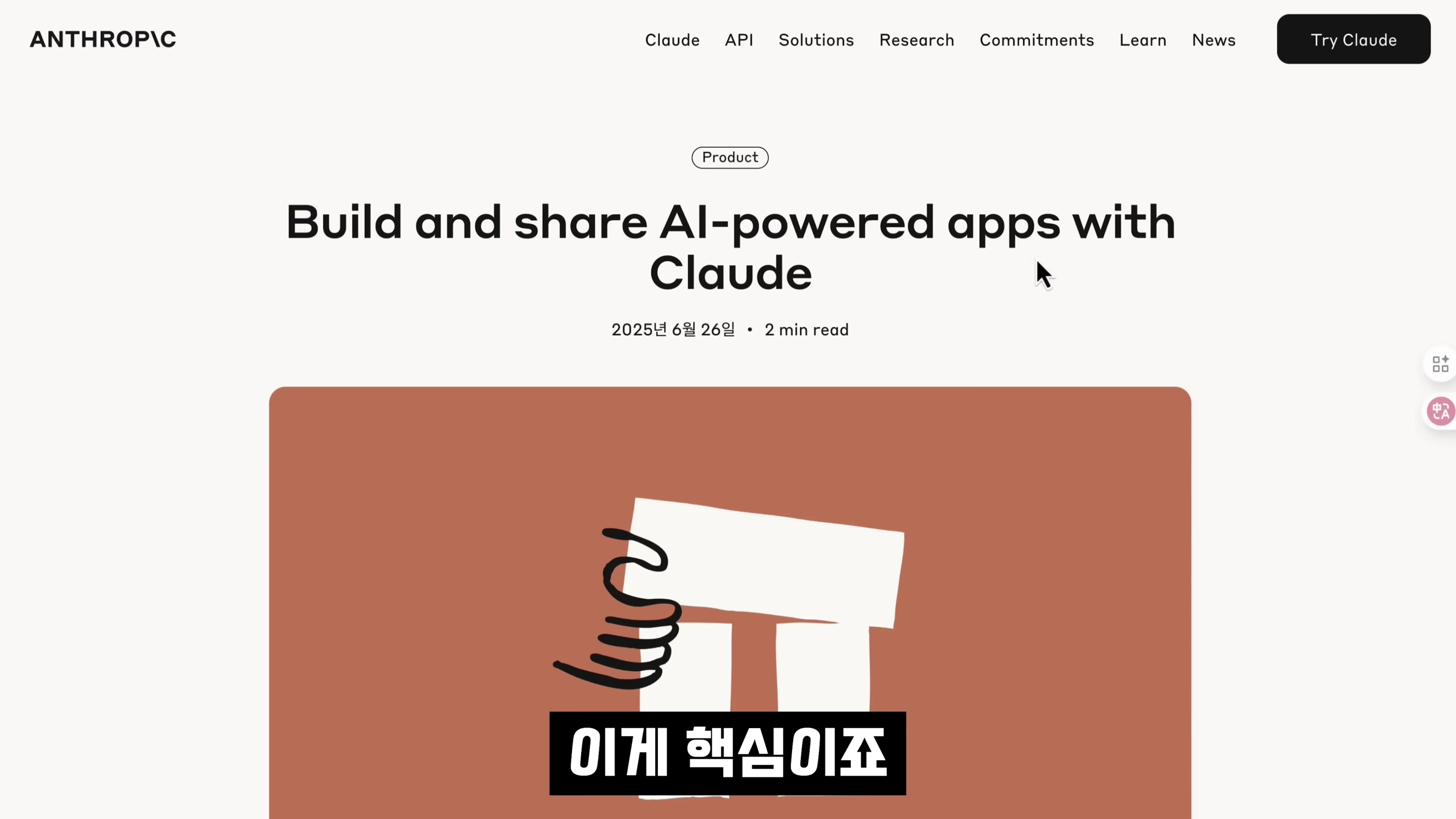 대박무료 🚀 AI 개발 게임체인저 등장 | 클로드 신기능! 채팅으로 바로 AI 앱 제작 | Claude WebApp | 오후다섯씨 2번째 장면
