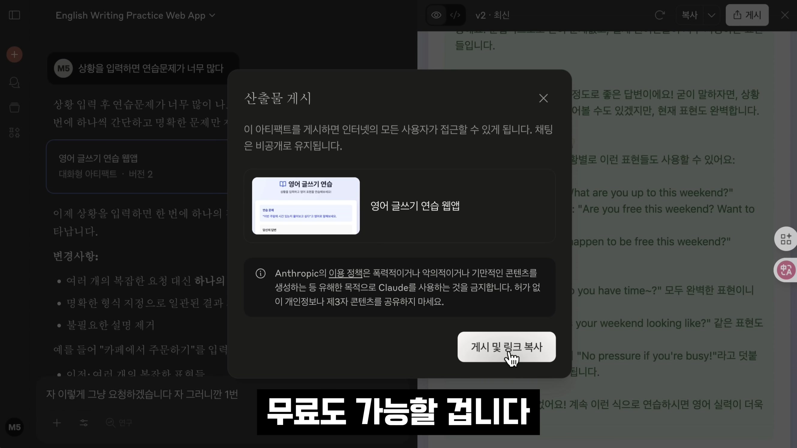 대박무료 🚀 AI 개발 게임체인저 등장 | 클로드 신기능! 채팅으로 바로 AI 앱 제작 | Claude WebApp | 오후다섯씨 21번째 장면