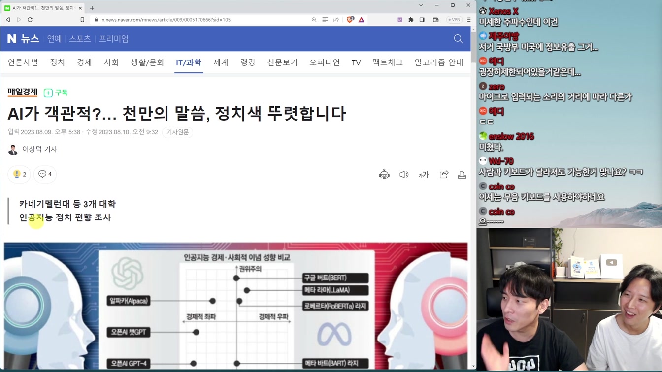AI 뉴스 - 엔비디아 근황, 미국 vs 중국 AI 전쟁, AI 정치 성향, 딥페이크 합법화, 키보드 해킹, 시뮬레이션 오픈소스 공개 등 2번째 장면
