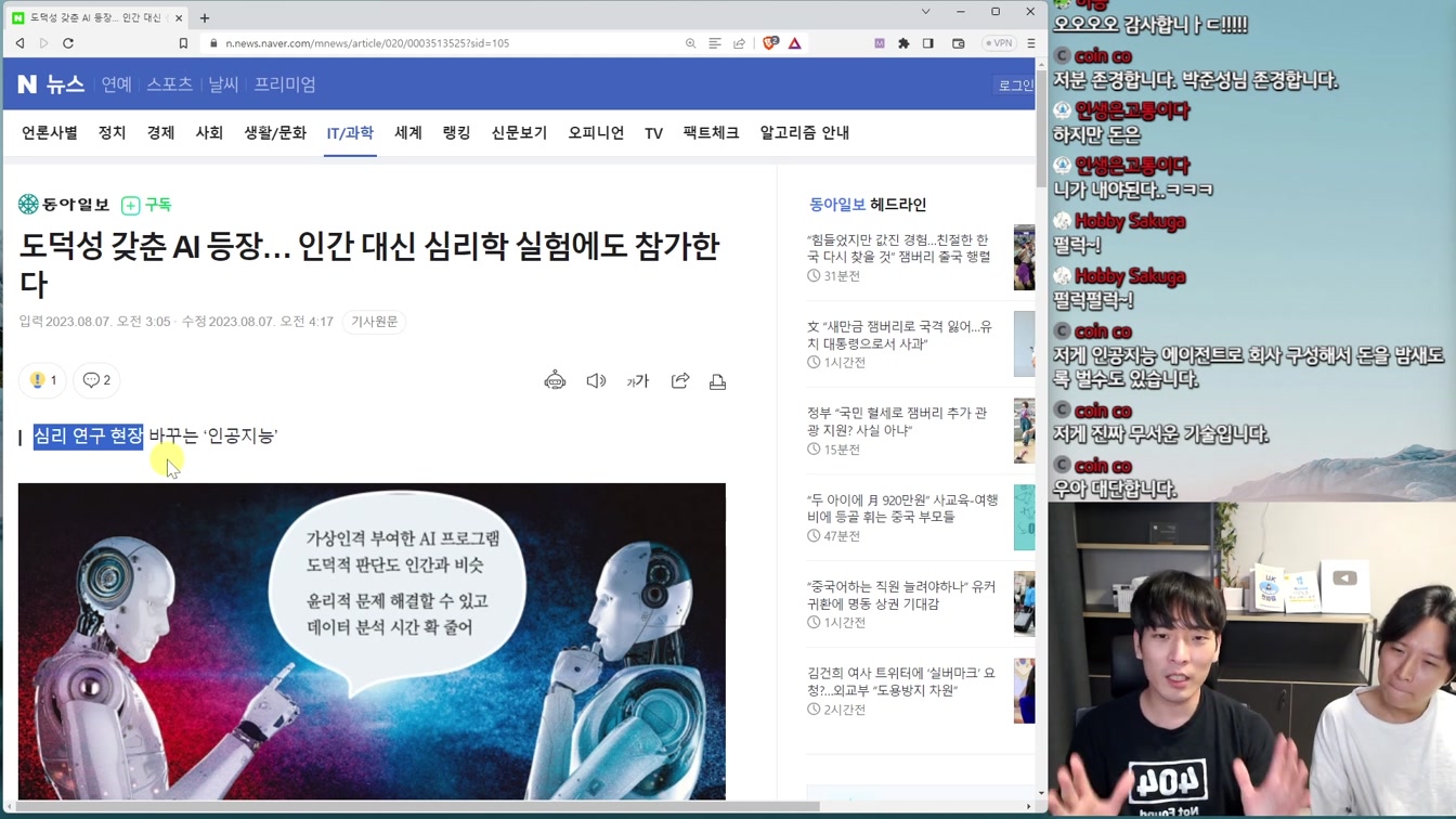 AI 뉴스 - 엔비디아 근황, 미국 vs 중국 AI 전쟁, AI 정치 성향, 딥페이크 합법화, 키보드 해킹, 시뮬레이션 오픈소스 공개 등 22번째 장면