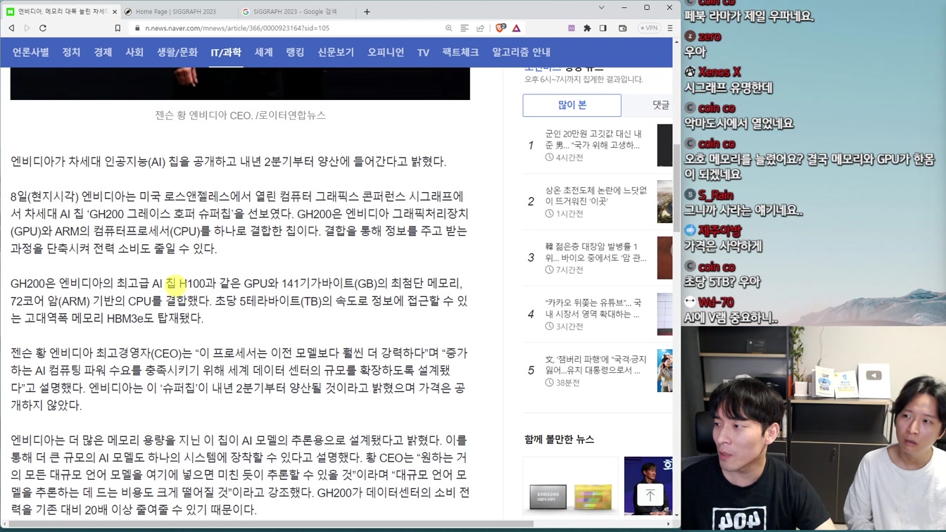 AI 뉴스 - 엔비디아 근황, 미국 vs 중국 AI 전쟁, AI 정치 성향, 딥페이크 합법화, 키보드 해킹, 시뮬레이션 오픈소스 공개 등 4번째 장면
