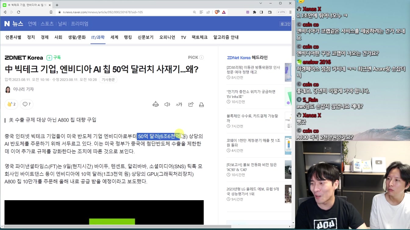 AI 뉴스 - 엔비디아 근황, 미국 vs 중국 AI 전쟁, AI 정치 성향, 딥페이크 합법화, 키보드 해킹, 시뮬레이션 오픈소스 공개 등 6번째 장면