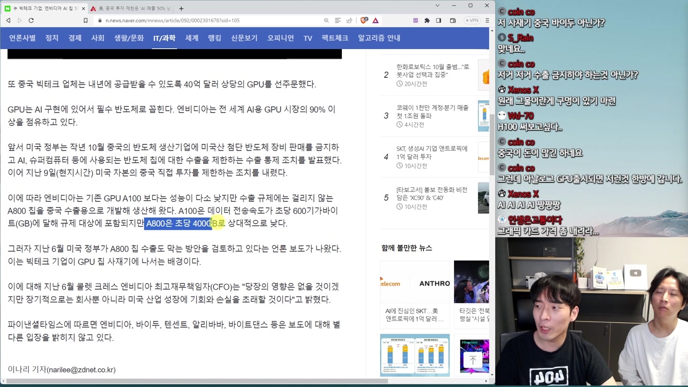 AI 뉴스 - 엔비디아 근황, 미국 vs 중국 AI 전쟁, AI 정치 성향, 딥페이크 합법화, 키보드 해킹, 시뮬레이션 오픈소스 공개 등 7번째 장면