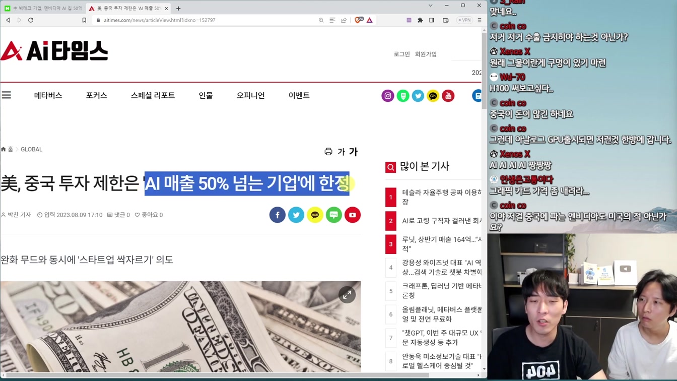 AI 뉴스 - 엔비디아 근황, 미국 vs 중국 AI 전쟁, AI 정치 성향, 딥페이크 합법화, 키보드 해킹, 시뮬레이션 오픈소스 공개 등 8번째 장면