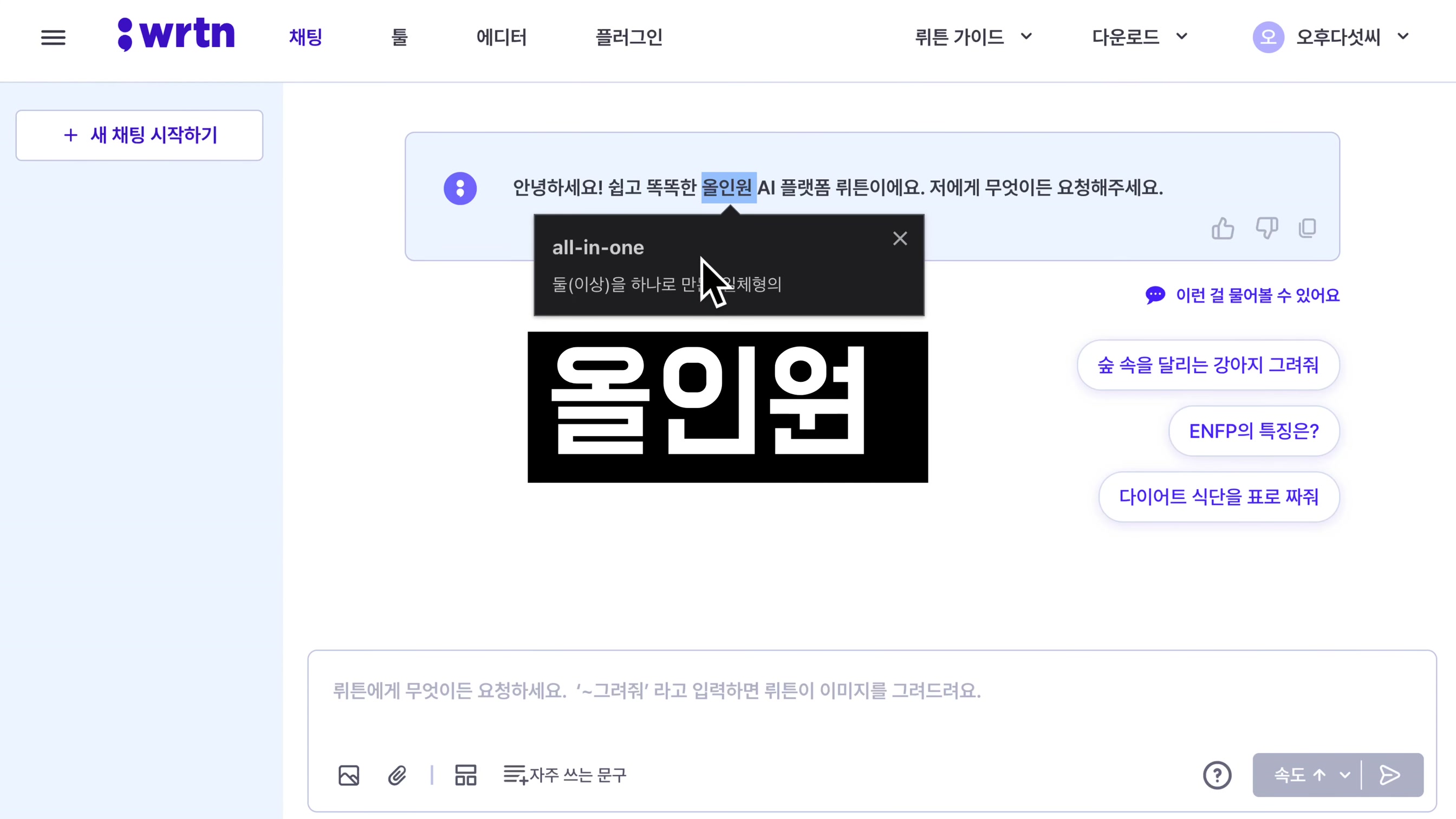 AI 보물을 소개합니다! GPT-4 무제한 무료 & AI 이미지 생성 무료! chatgpt 완벽대체 인공지능 서비스 뤼튼 AI! wrtn - 오후다섯씨 1번째 장면
