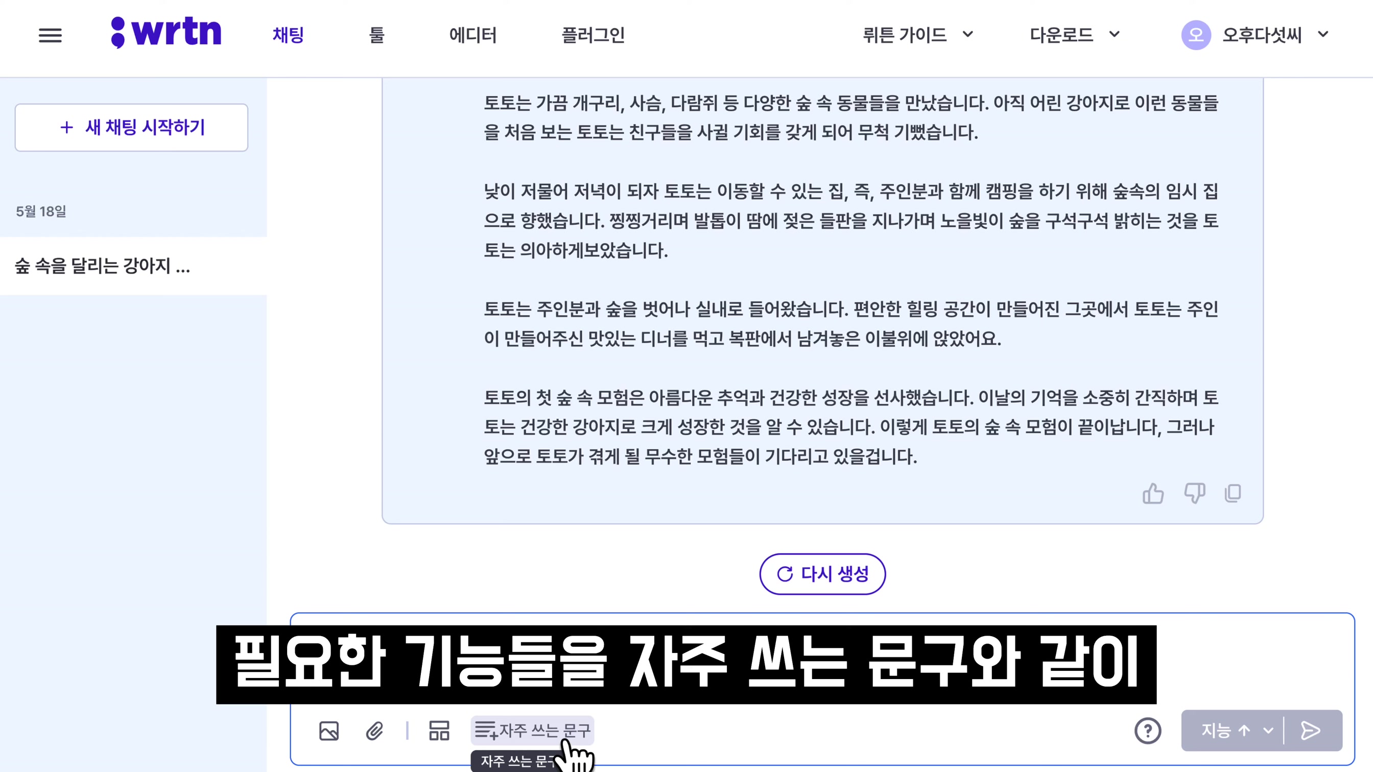 AI 보물을 소개합니다! GPT-4 무제한 무료 & AI 이미지 생성 무료! chatgpt 완벽대체 인공지능 서비스 뤼튼 AI! wrtn - 오후다섯씨 10번째 장면