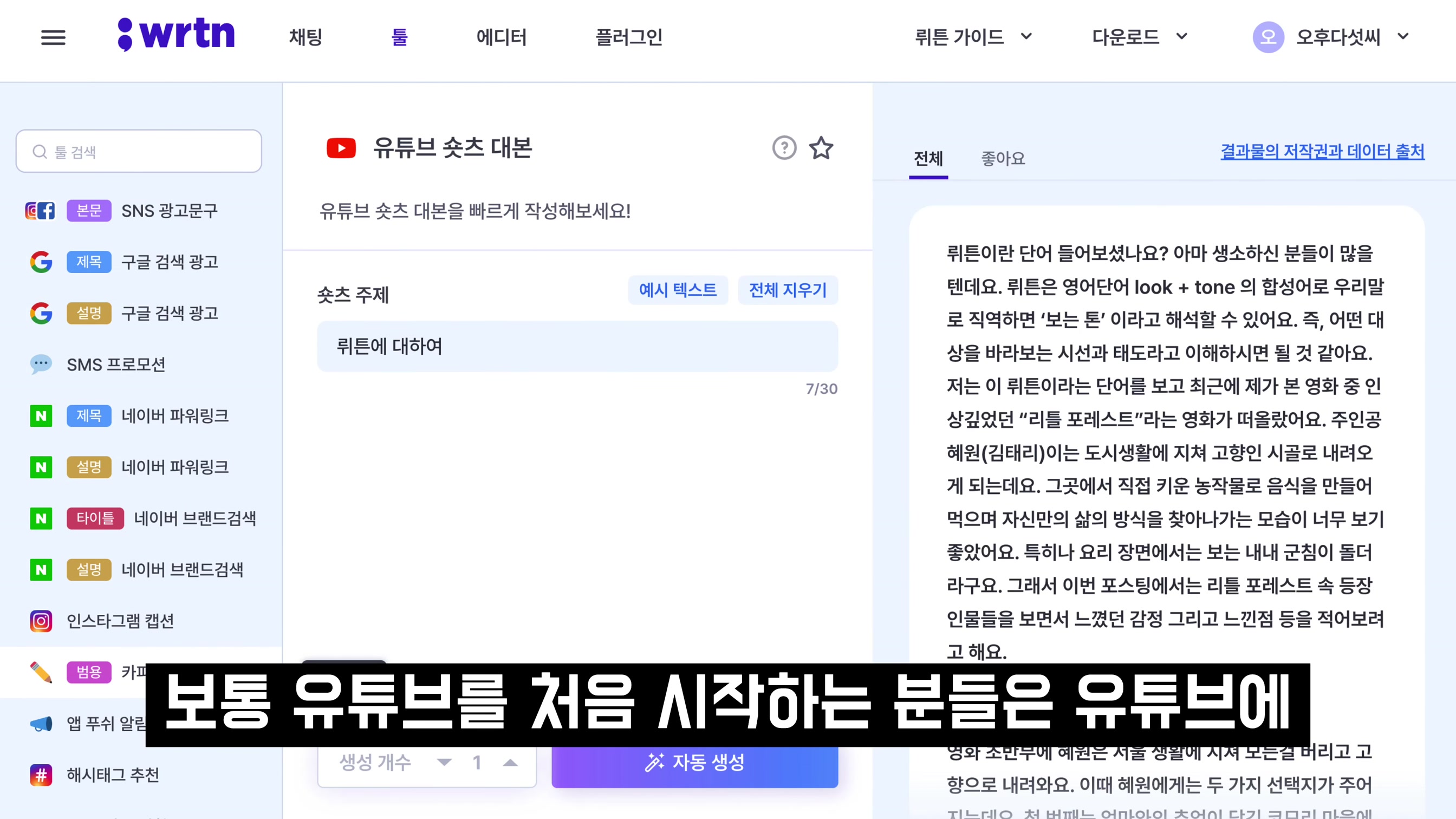 AI 보물을 소개합니다! GPT-4 무제한 무료 & AI 이미지 생성 무료! chatgpt 완벽대체 인공지능 서비스 뤼튼 AI! wrtn - 오후다섯씨 12번째 장면