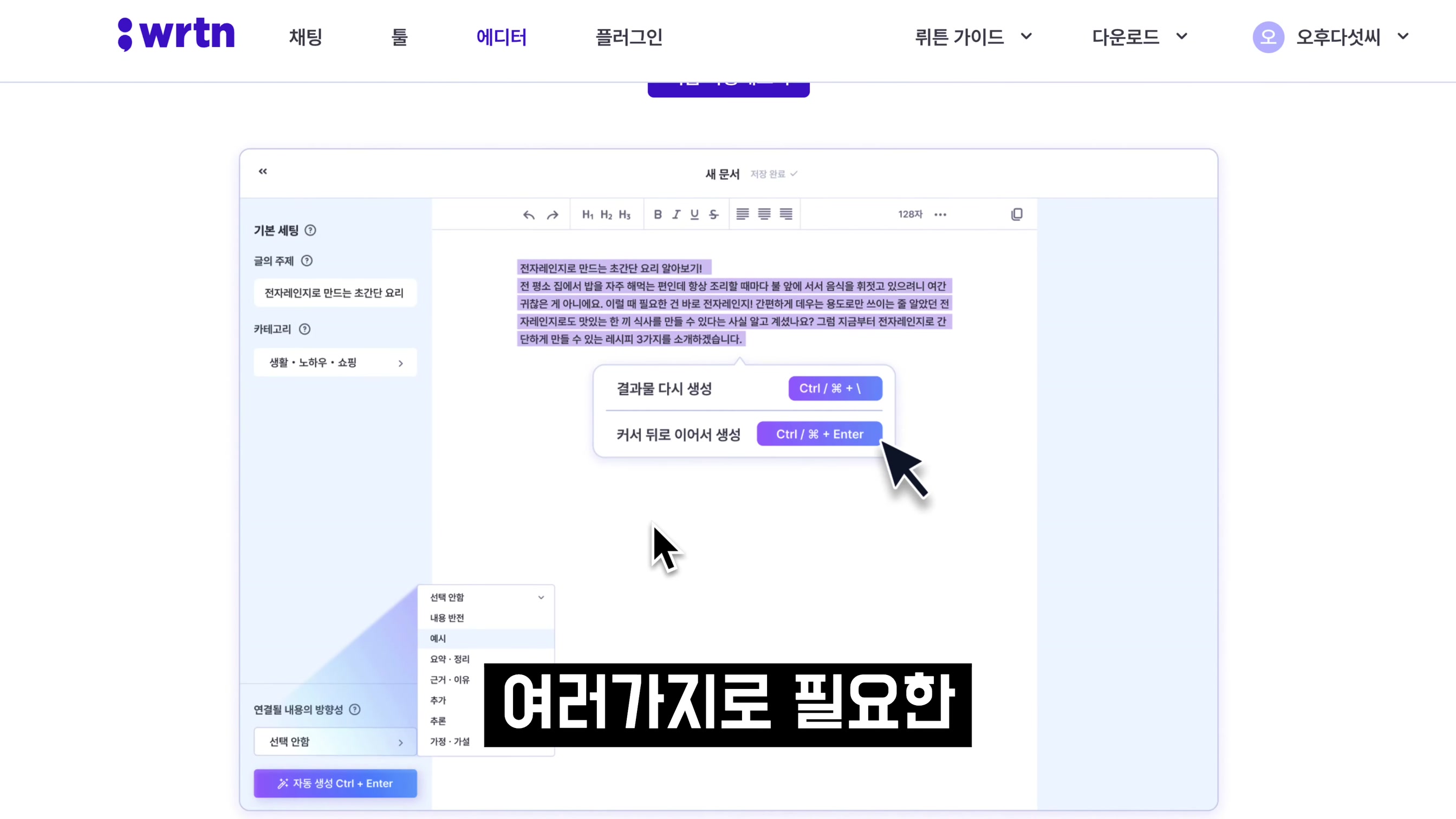 AI 보물을 소개합니다! GPT-4 무제한 무료 & AI 이미지 생성 무료! chatgpt 완벽대체 인공지능 서비스 뤼튼 AI! wrtn - 오후다섯씨 14번째 장면