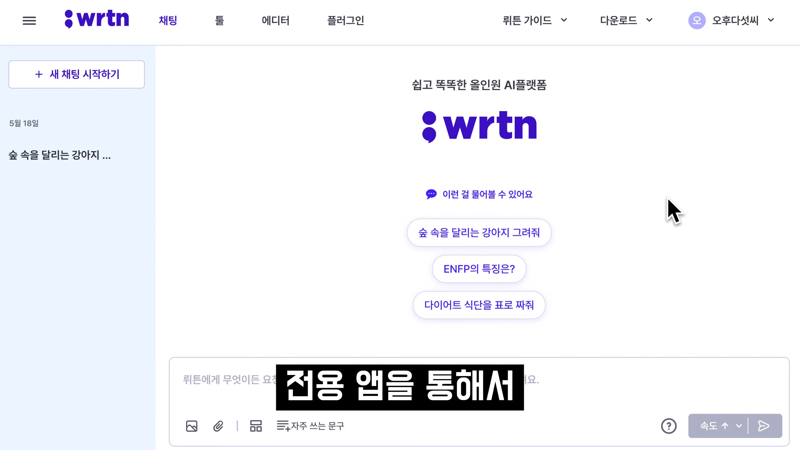 AI 보물을 소개합니다! GPT-4 무제한 무료 & AI 이미지 생성 무료! chatgpt 완벽대체 인공지능 서비스 뤼튼 AI! wrtn - 오후다섯씨 17번째 장면