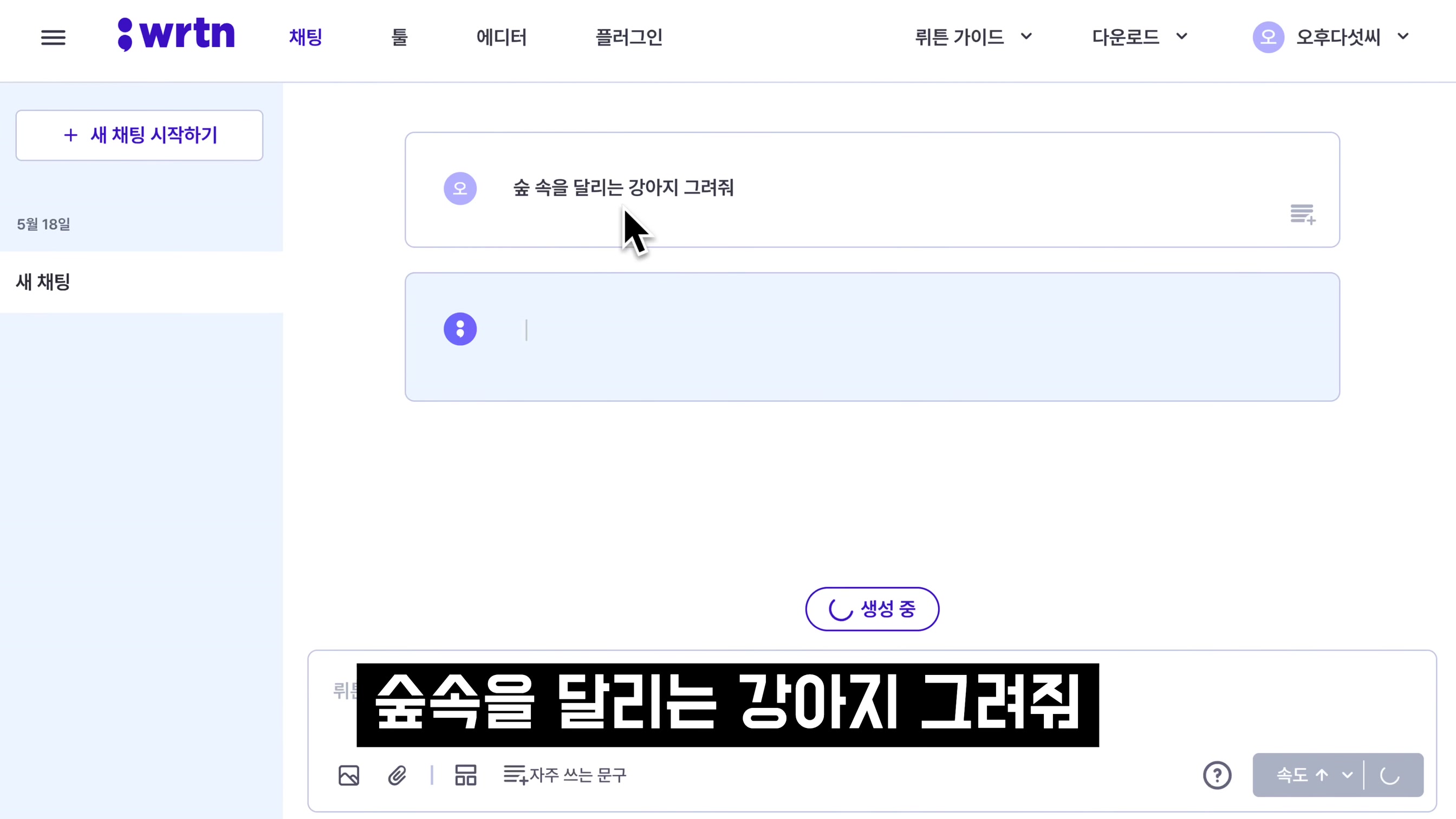 AI 보물을 소개합니다! GPT-4 무제한 무료 & AI 이미지 생성 무료! chatgpt 완벽대체 인공지능 서비스 뤼튼 AI! wrtn - 오후다섯씨 4번째 장면
