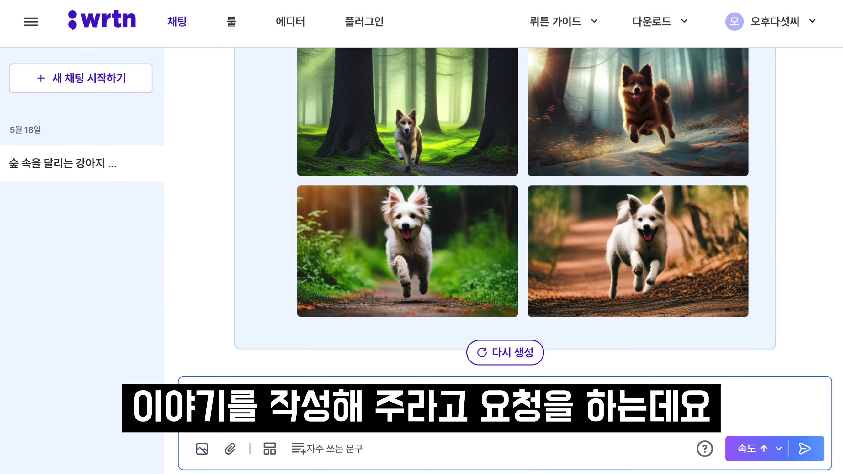 AI 보물을 소개합니다! GPT-4 무제한 무료 & AI 이미지 생성 무료! chatgpt 완벽대체 인공지능 서비스 뤼튼 AI! wrtn - 오후다섯씨 5번째 장면