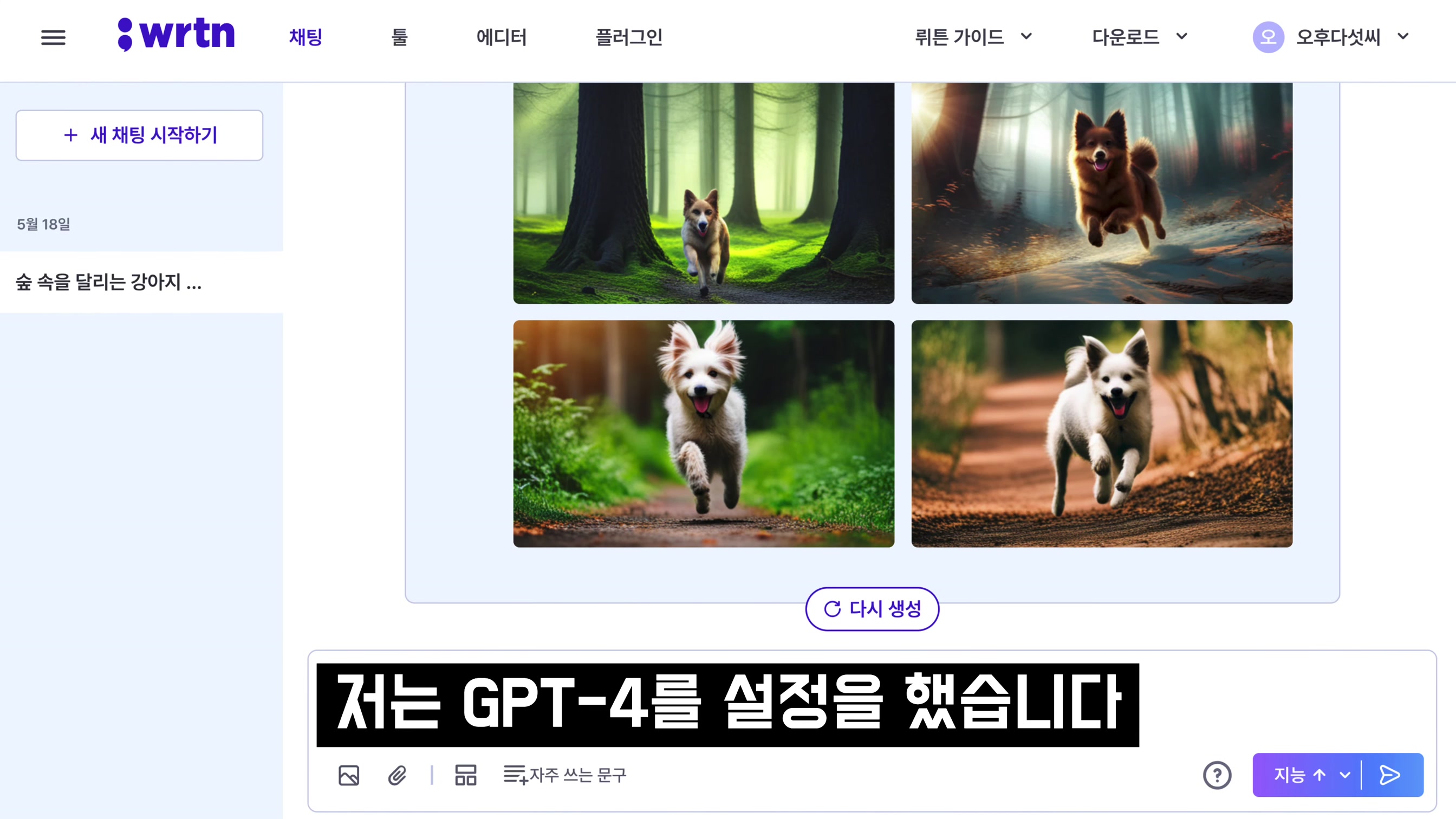 AI 보물을 소개합니다! GPT-4 무제한 무료 & AI 이미지 생성 무료! chatgpt 완벽대체 인공지능 서비스 뤼튼 AI! wrtn - 오후다섯씨 6번째 장면