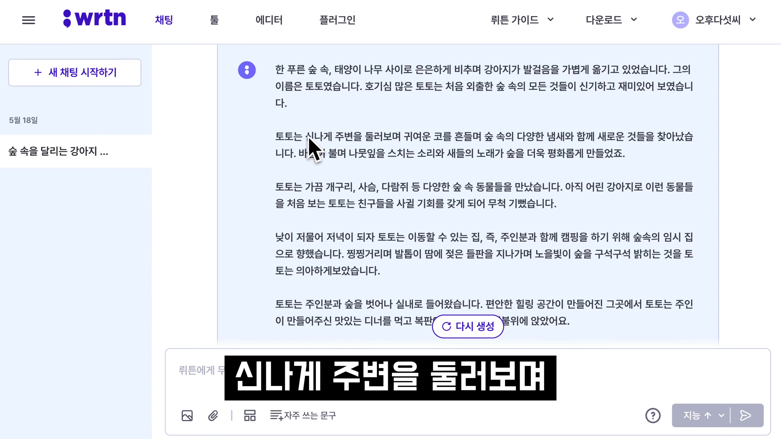 AI 보물을 소개합니다! GPT-4 무제한 무료 & AI 이미지 생성 무료! chatgpt 완벽대체 인공지능 서비스 뤼튼 AI! wrtn - 오후다섯씨 7번째 장면