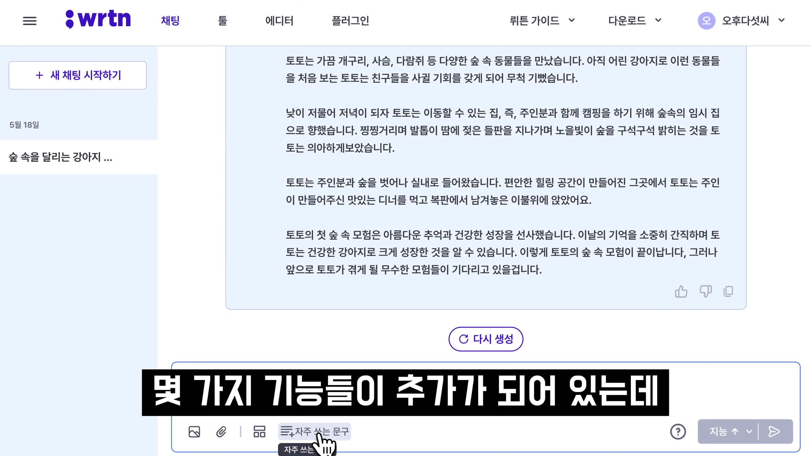 AI 보물을 소개합니다! GPT-4 무제한 무료 & AI 이미지 생성 무료! chatgpt 완벽대체 인공지능 서비스 뤼튼 AI! wrtn - 오후다섯씨 8번째 장면