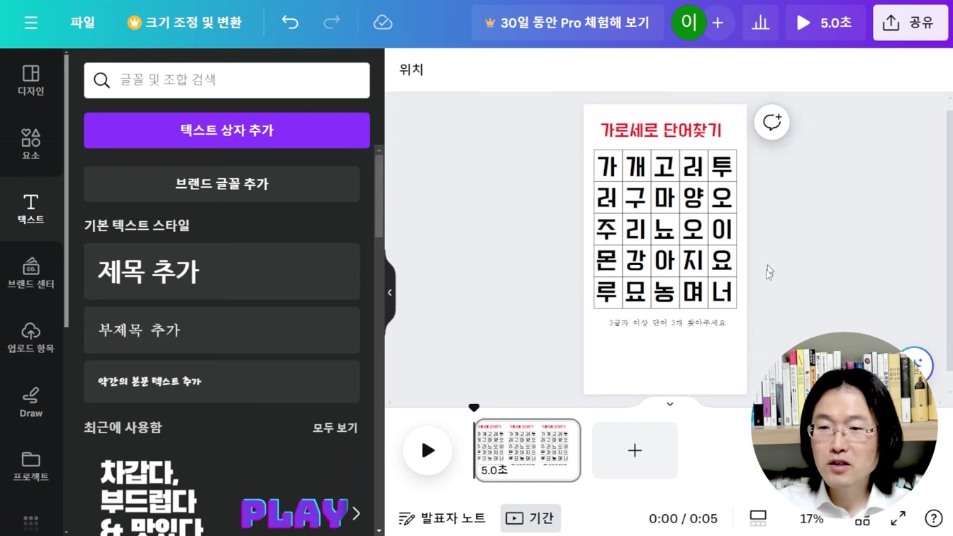 집에서 하루 30분 부업 노하우 공개  Feat. 숨은 단어찾기 10번째 장면