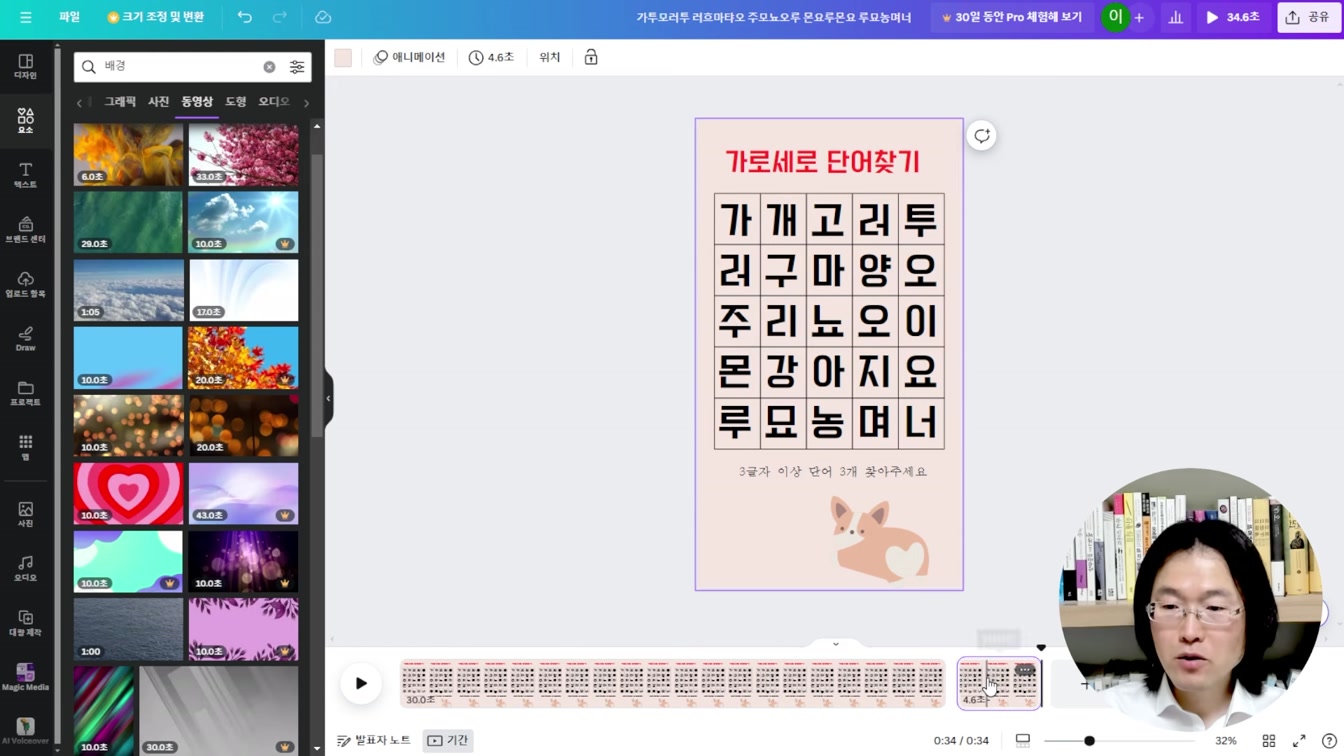 집에서 하루 30분 부업 노하우 공개  Feat. 숨은 단어찾기 12번째 장면