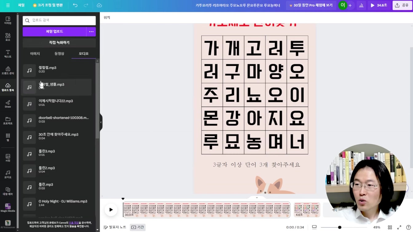 집에서 하루 30분 부업 노하우 공개  Feat. 숨은 단어찾기 13번째 장면