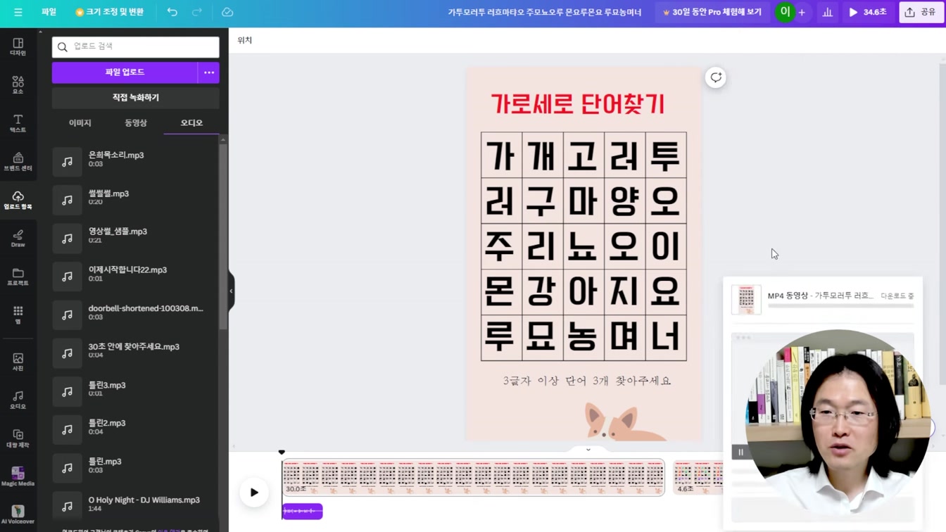 집에서 하루 30분 부업 노하우 공개  Feat. 숨은 단어찾기 16번째 장면