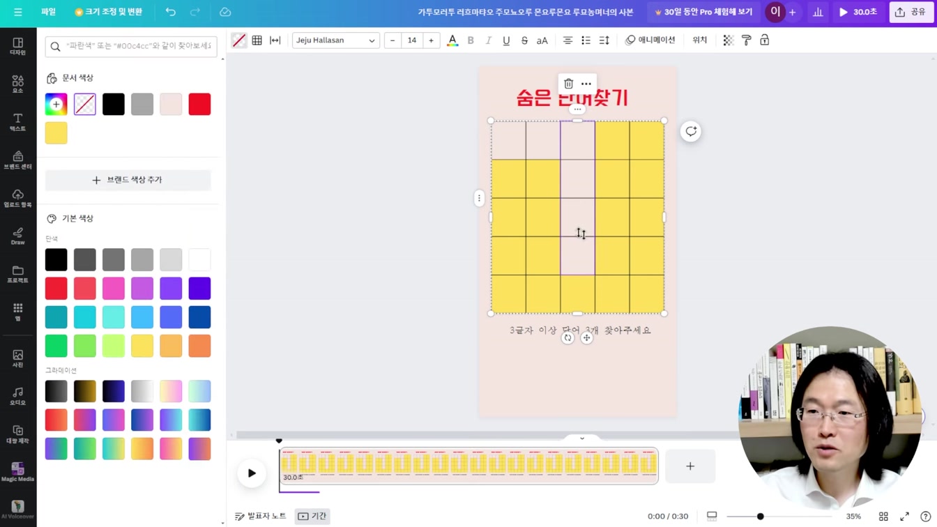 집에서 하루 30분 부업 노하우 공개  Feat. 숨은 단어찾기 17번째 장면
