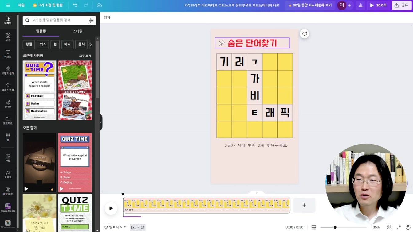 집에서 하루 30분 부업 노하우 공개  Feat. 숨은 단어찾기 18번째 장면