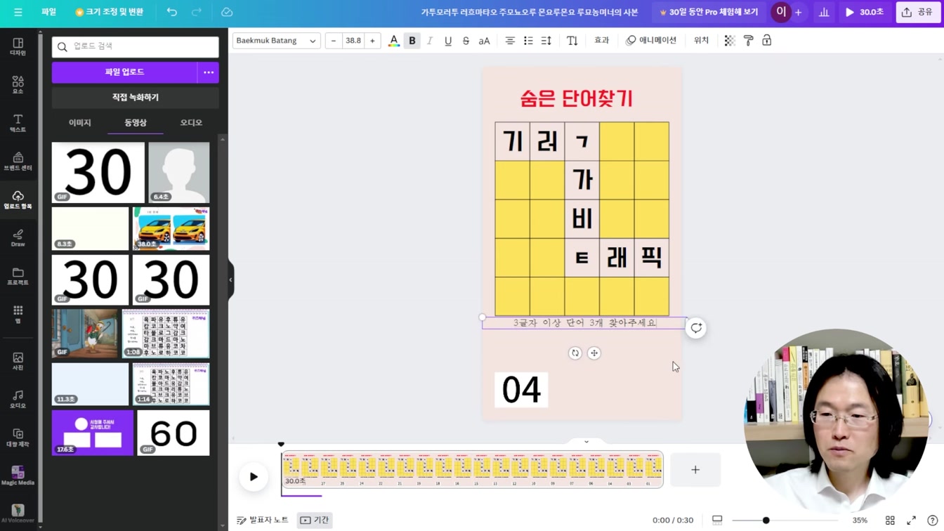 집에서 하루 30분 부업 노하우 공개  Feat. 숨은 단어찾기 19번째 장면