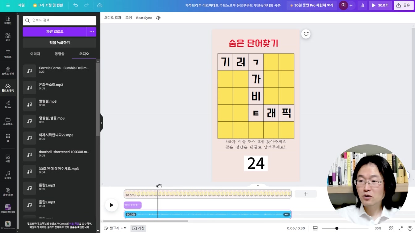 집에서 하루 30분 부업 노하우 공개  Feat. 숨은 단어찾기 20번째 장면