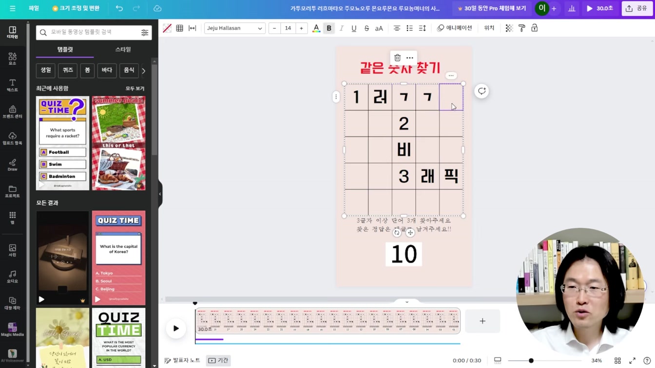 집에서 하루 30분 부업 노하우 공개  Feat. 숨은 단어찾기 21번째 장면