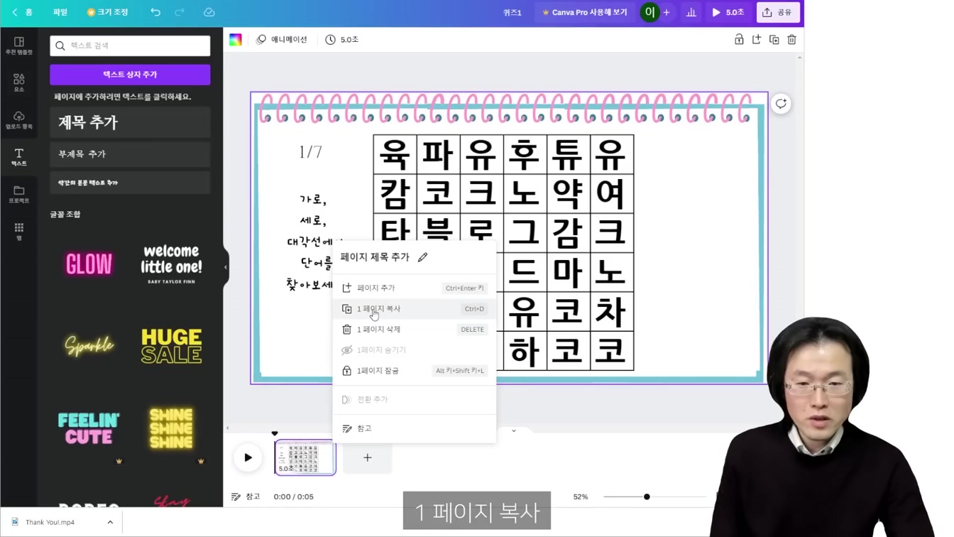 그냥 따라해서 시작하고 돈 버는 방법. 컴퓨터 필수. 초보 가능 ft. 퀴즈 단어찾기 두뇌게임 채널 만들기 10번째 장면