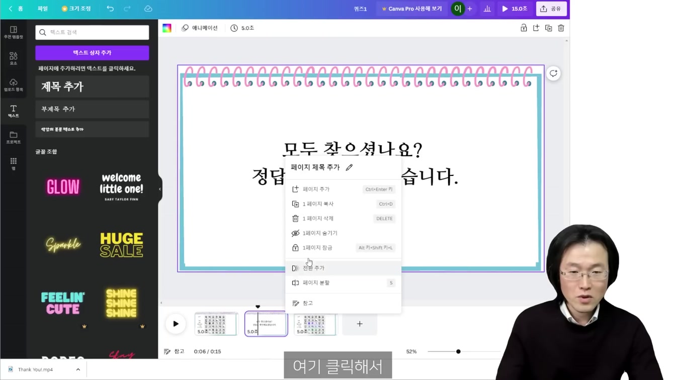 그냥 따라해서 시작하고 돈 버는 방법. 컴퓨터 필수. 초보 가능 ft. 퀴즈 단어찾기 두뇌게임 채널 만들기 11번째 장면